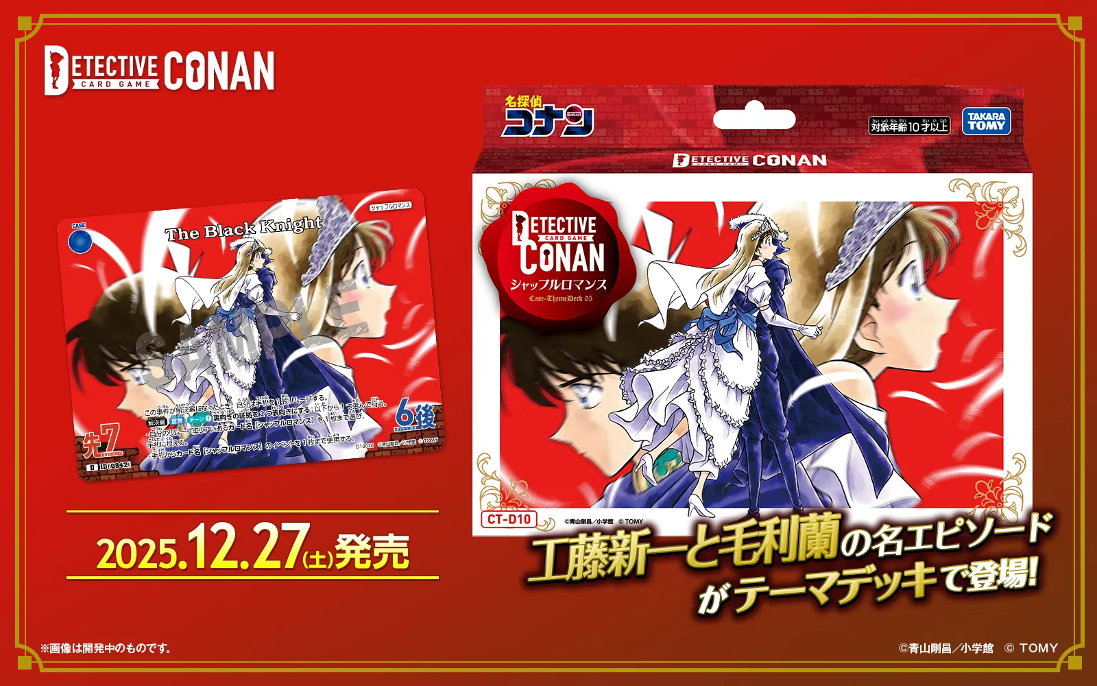 名探偵コナン』カードゲーム公式サイト DETECTIVE CONAN｜最高の探偵と