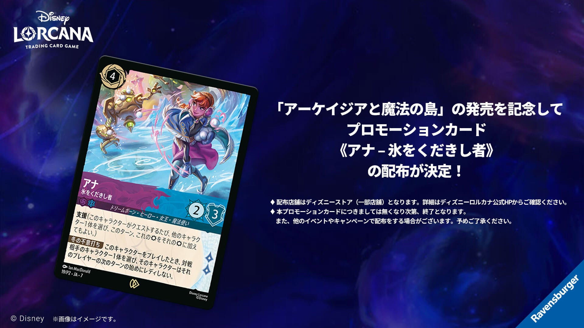 ディズニーストアにて《アナ – 氷をくだきし者》のプロモーション