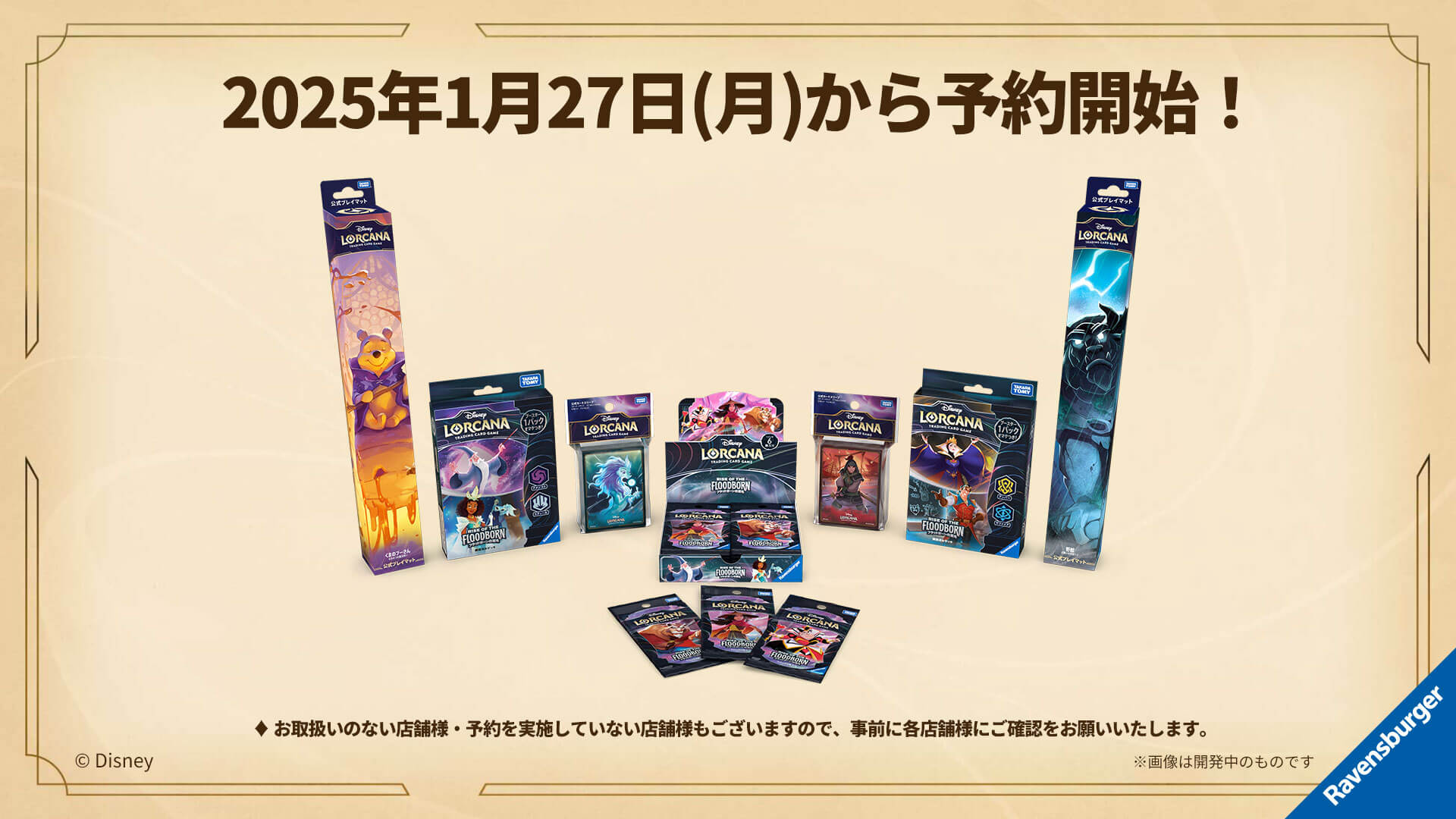第2弾「フラッドボーンの渾沌」各種商品が1月27日(月)から予約開始