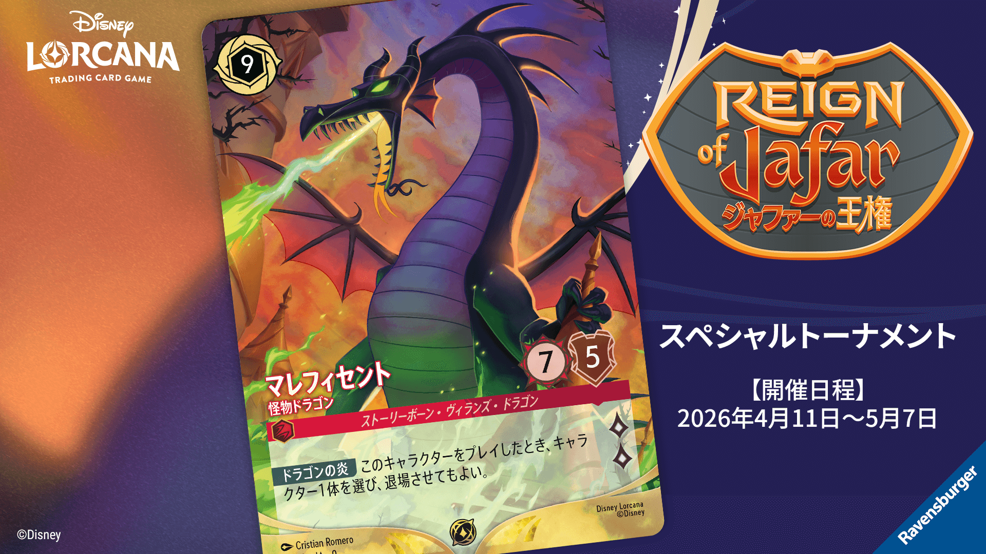 ディズニーロルカナスペシャルトーナメント | イベント | ディズニー