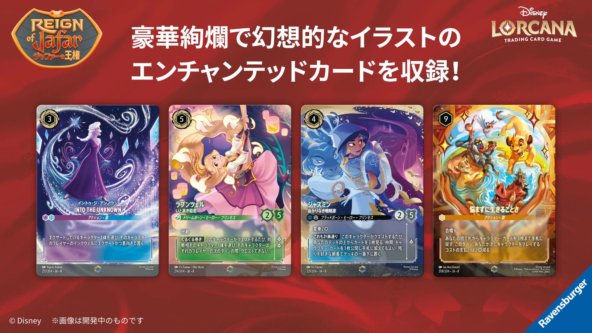 ブースターパック | REIGN OF JAFAR ジャファーの王権