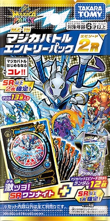 マジカパーティ MZ-15 マジカバトルエントリーパック エピソード2 R