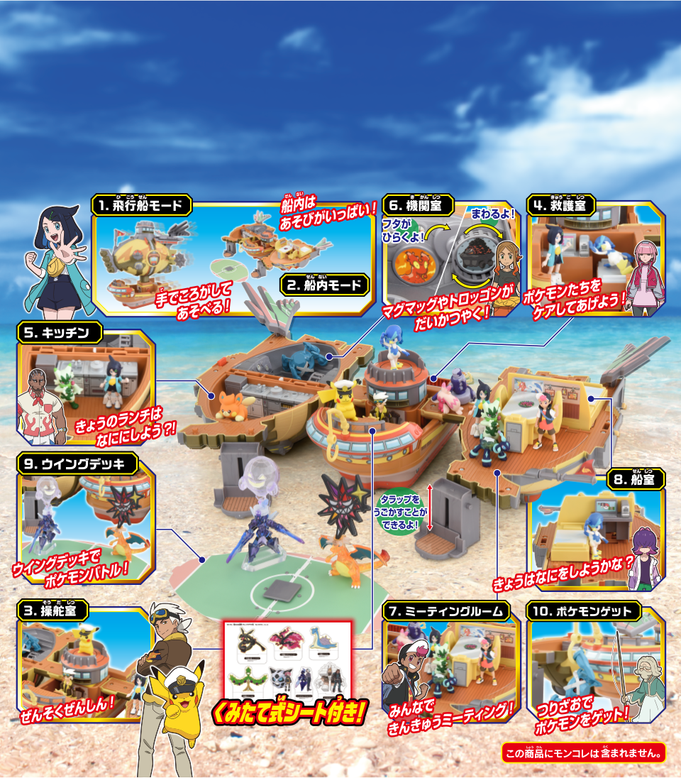 モンコレ 新たなる冒険 変形！ブレイブアサギ号｜ポケットモンスター