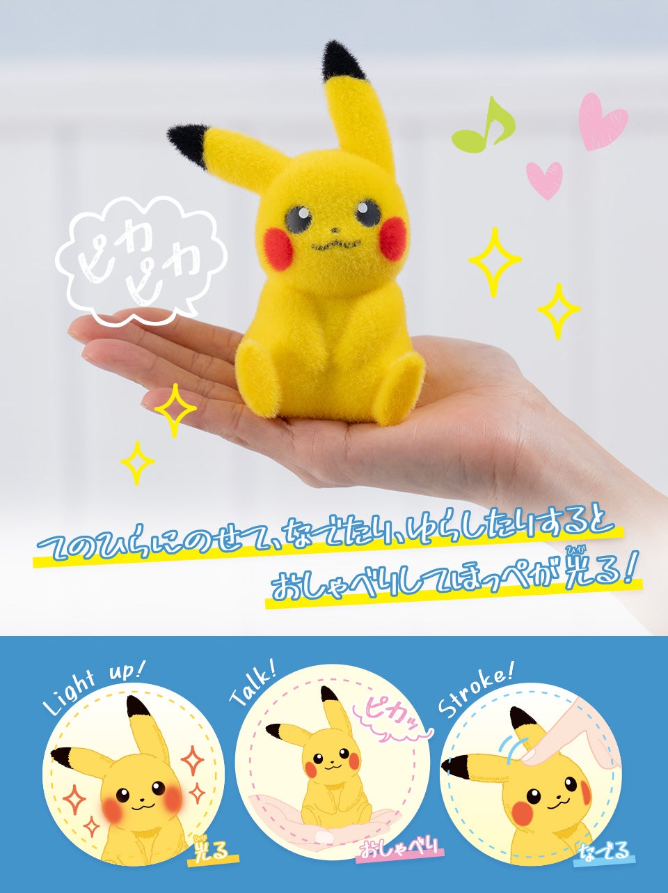 てのひらピカチュウぽけふわ｜ポケットモンスター｜タカラトミー