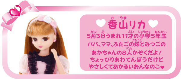 1000体限定生産！キキ＆ララだいすき リカちゃん｜サンリオ｜タカラトミー