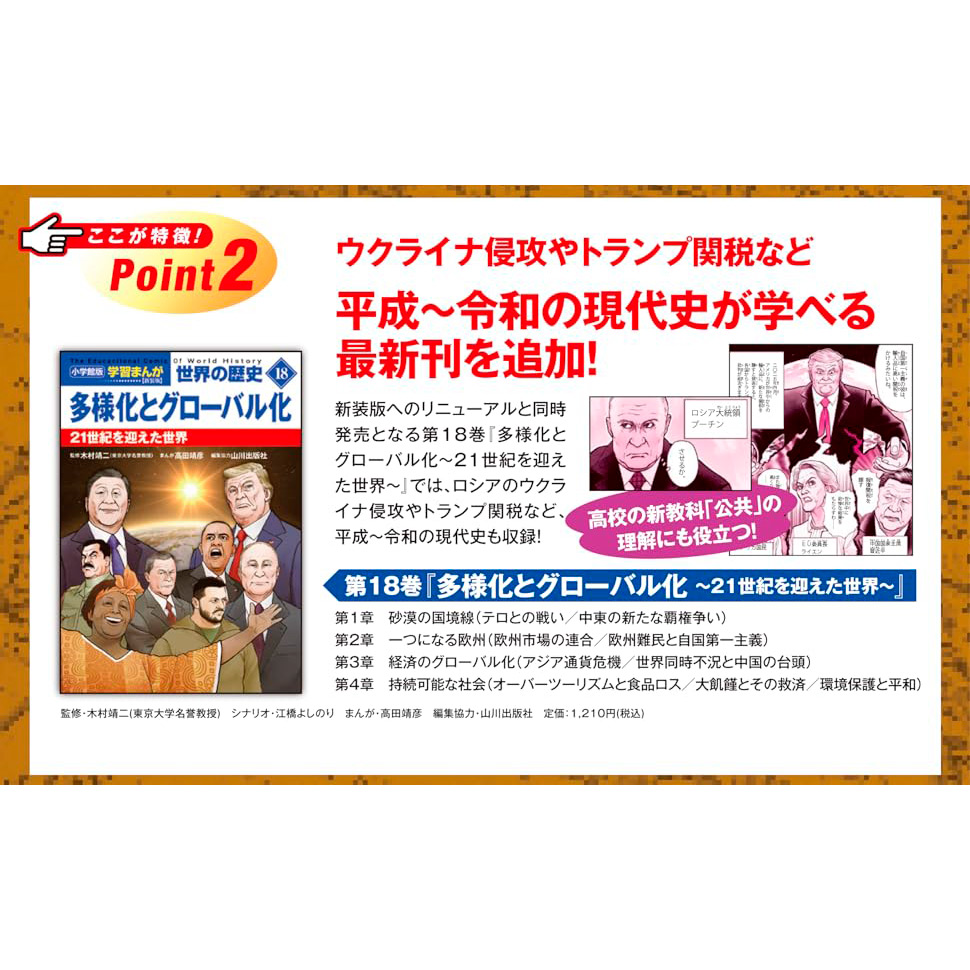 小学館版学習まんが 世界の歴史 新装版 全22巻セット | 商品詳細