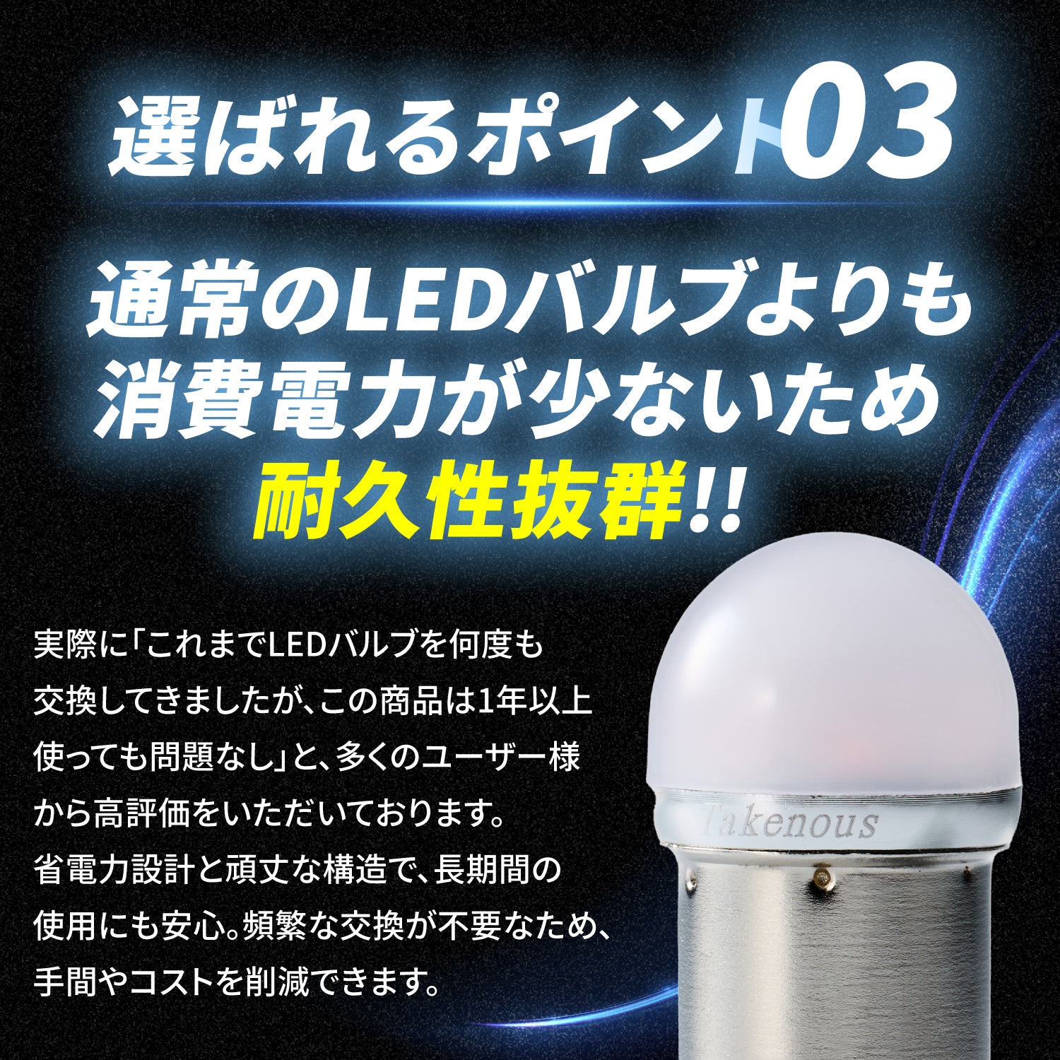 竹村商会 】ルミナスルーセントバルブαバスマーカー用(TAKE15)