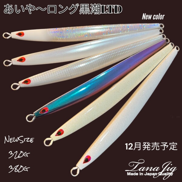 あいや～ロングLTD受注開始 - 株式会社 TANAJIG