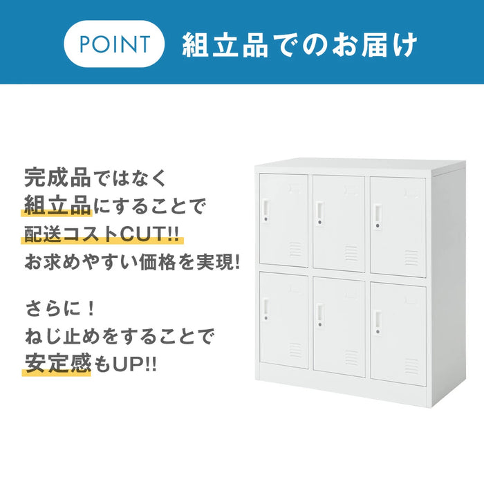 ☆法人様限定☆ ロッカー 6人用 3列2段 粉体塗装 高耐久 シリンダー錠