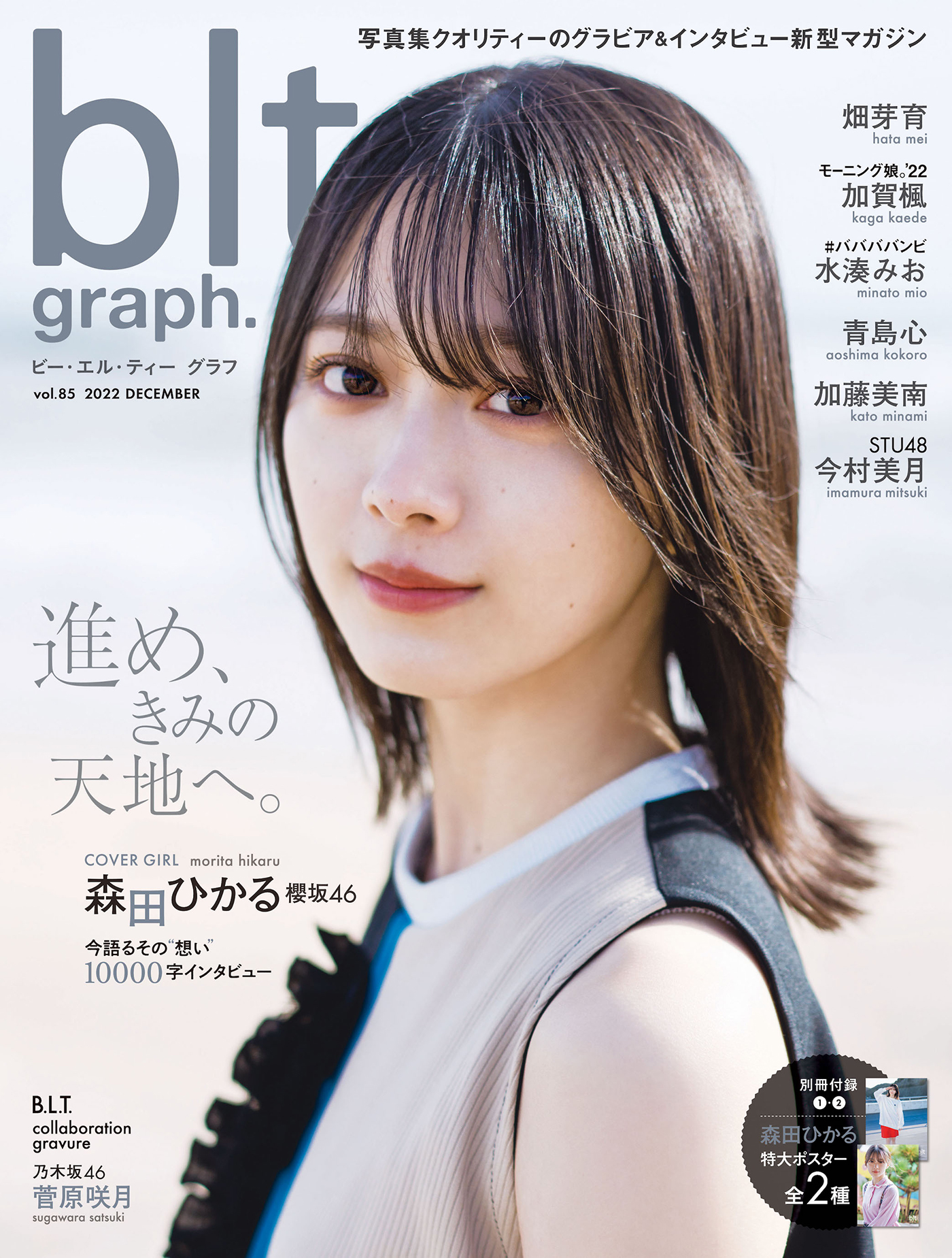 櫻坂46・森田ひかる、グループの未来を語る！「常に楽しんでいただける