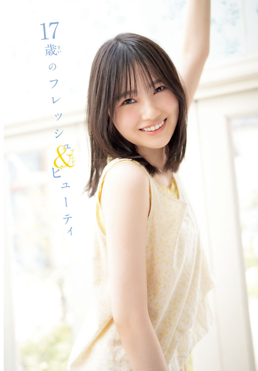 櫻坂46的野美青『週刊少年チャンピオン』表紙＆巻頭グラビアに登場