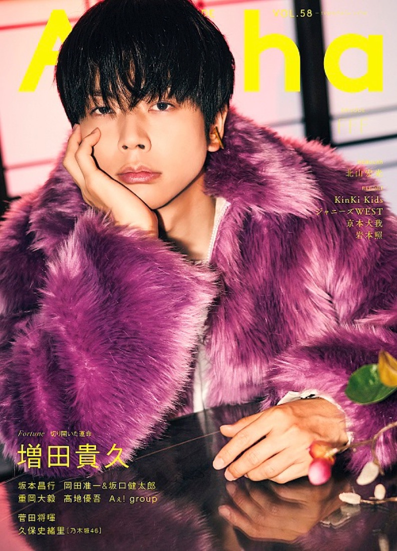 NEWS・増田貴久、『TVガイドAlpha EPISODE FFF』のロングインタビュー