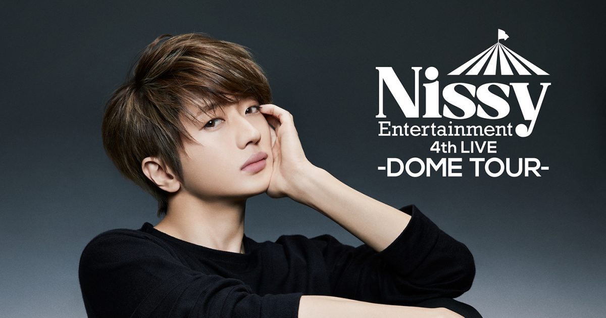 Nissy（西島隆弘）、5大ドームツアー『Nissy Entertainment 4th LIVE