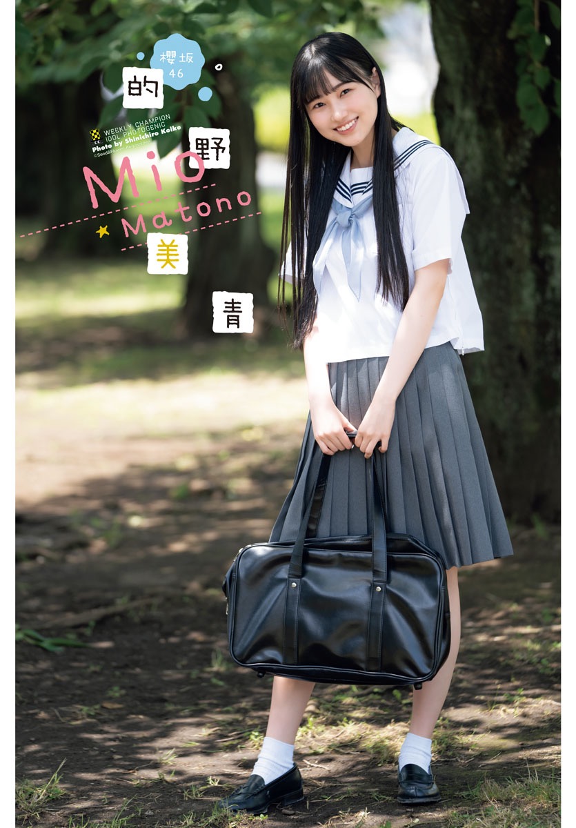 櫻坂46・的野美青、『週刊少年チャンピオン』表紙＆巻頭撮り下ろし