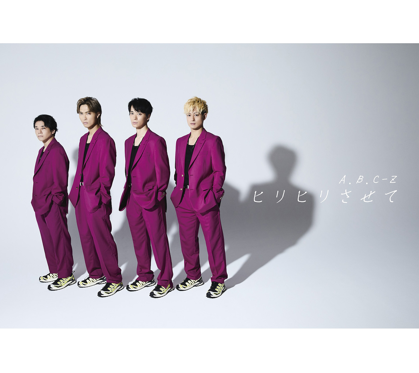 A.B.C-Z、15枚目のシングル「ヒリヒリさせて」発売決定＆Digital EP