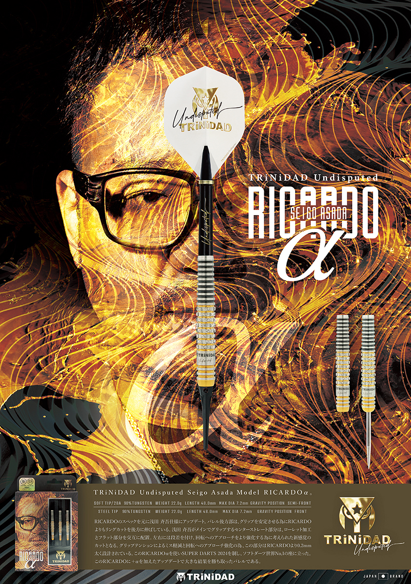 ダーツ バレル TRiNiDAD Undisputed RICARDO α 浅田斉吾 選手モデル