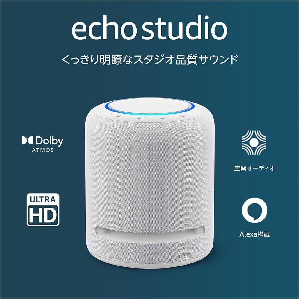 Echo Studio (エコースタジオ) 』レビュー、Amazon Echo史上最高音質の
