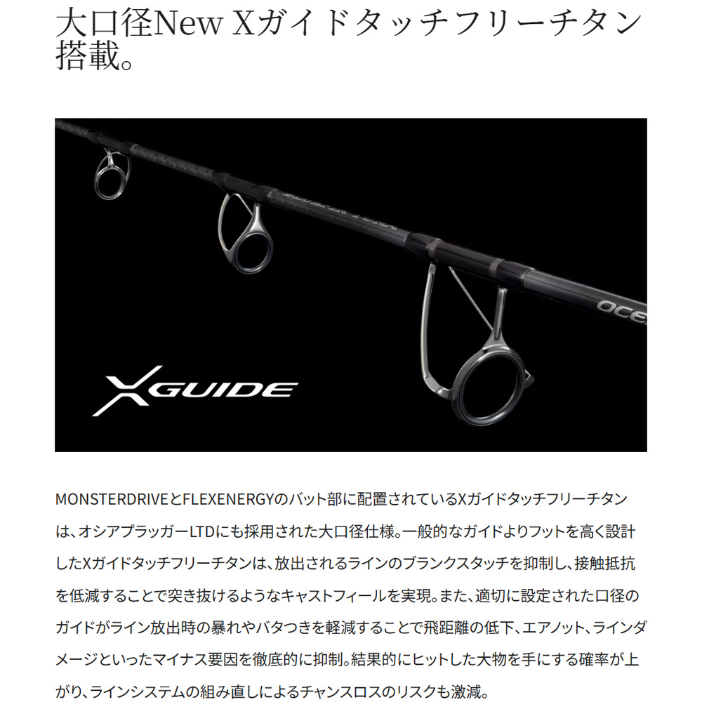 シマノ 26オシアプラッガー BG フレックスエナジー S83H | 4月発売