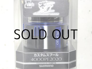 シマノ 夢屋カスタムスプール2500 PE0815スプール（04058）□ネコポス