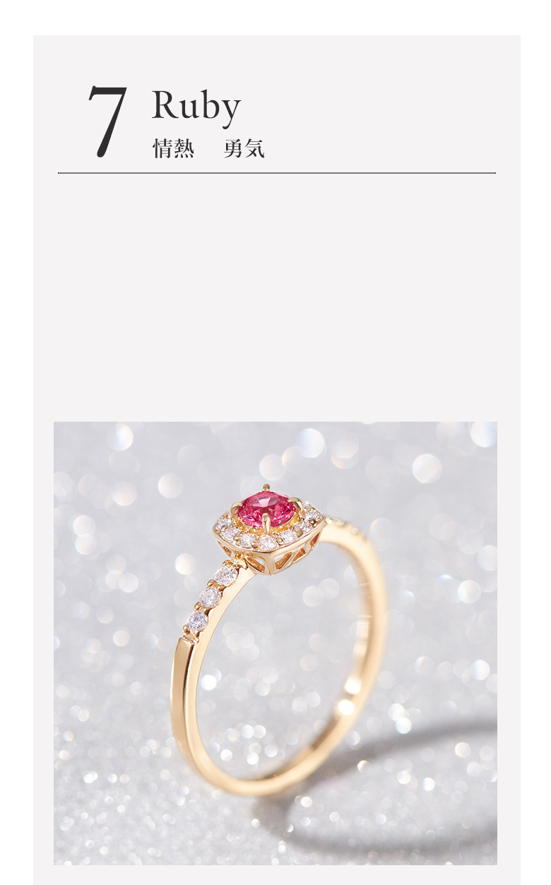 7月の誕生石(ルビー)｜ジュエリーツツミオンラインショップ