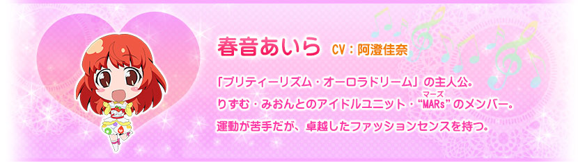 プリティーリズム・オールスターセレクション｜キャラクター