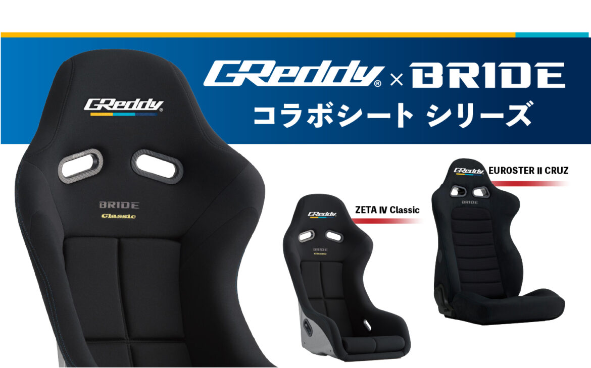 GReddy×BRIDE コラボシート | TRUST | GReddy トータルチューンナップ