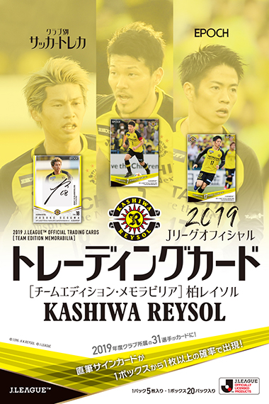 EPOCH 2019 Jリーグチームエディション 柏レイソル | Trading Card Journal