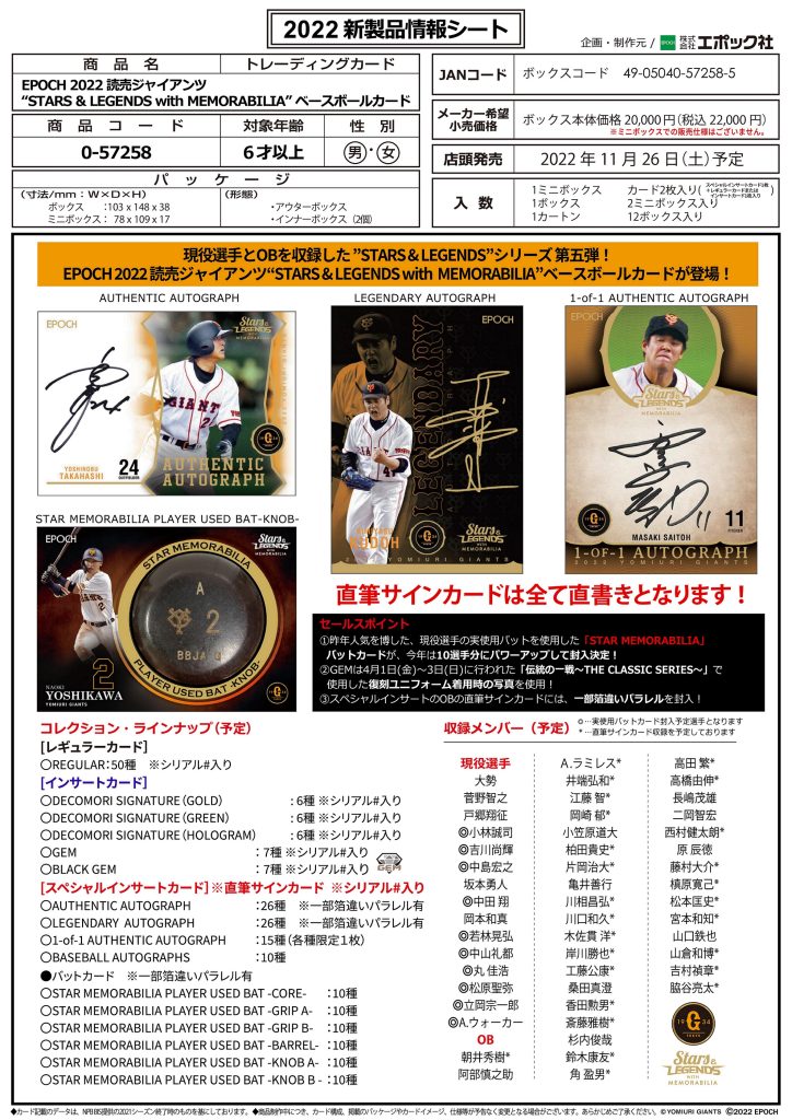 ⚾ EPOCH 2022 読売ジャイアンツ ”STARS & LEGENDS with MEMORABILIA