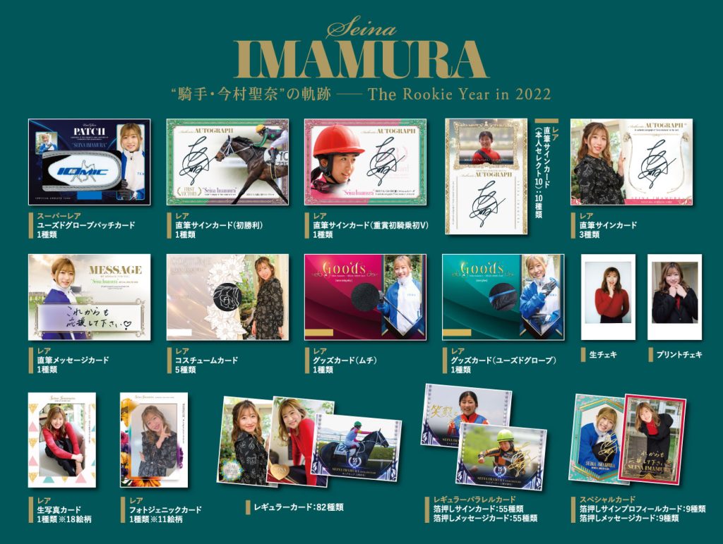 騎手・今村聖奈 」公式アスリートカード【製品情報】 | Trading Card