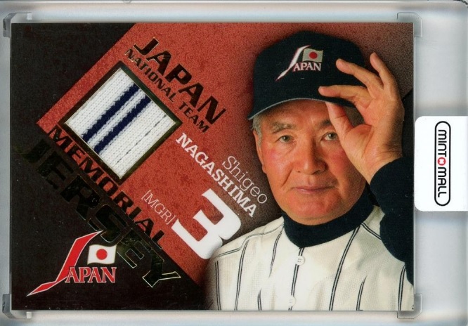 長嶋茂雄監督の幻のジャージーカード！ アジア野球選手権2003日本代表