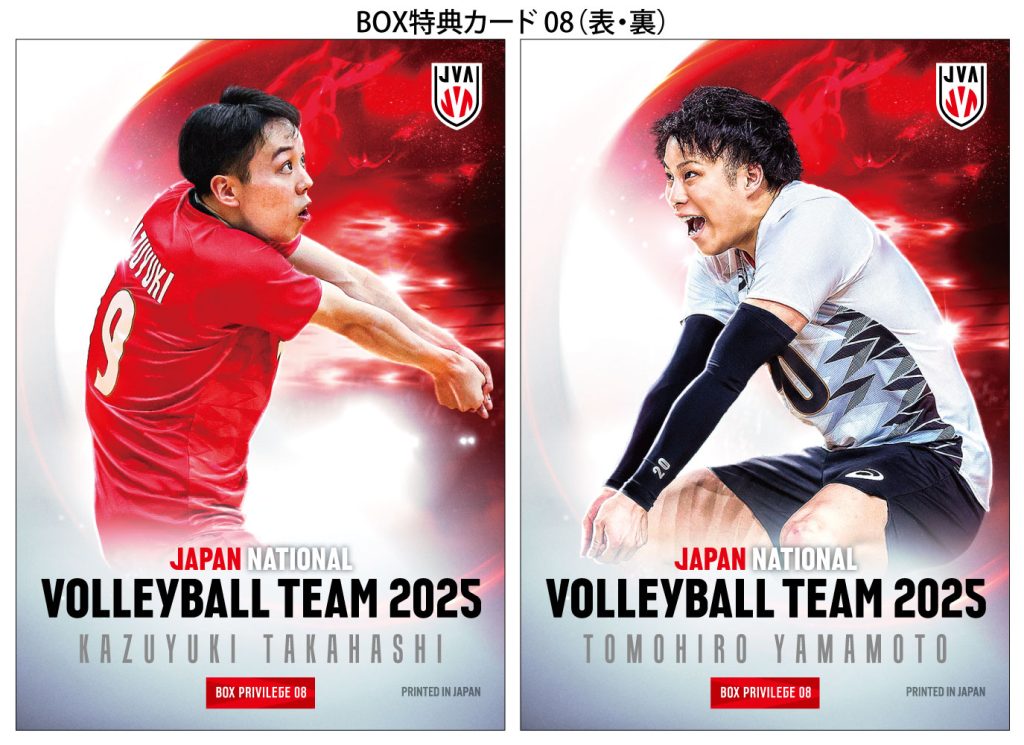 製品情報】「バレーボール男子日本代表 2025」トレーディングカード