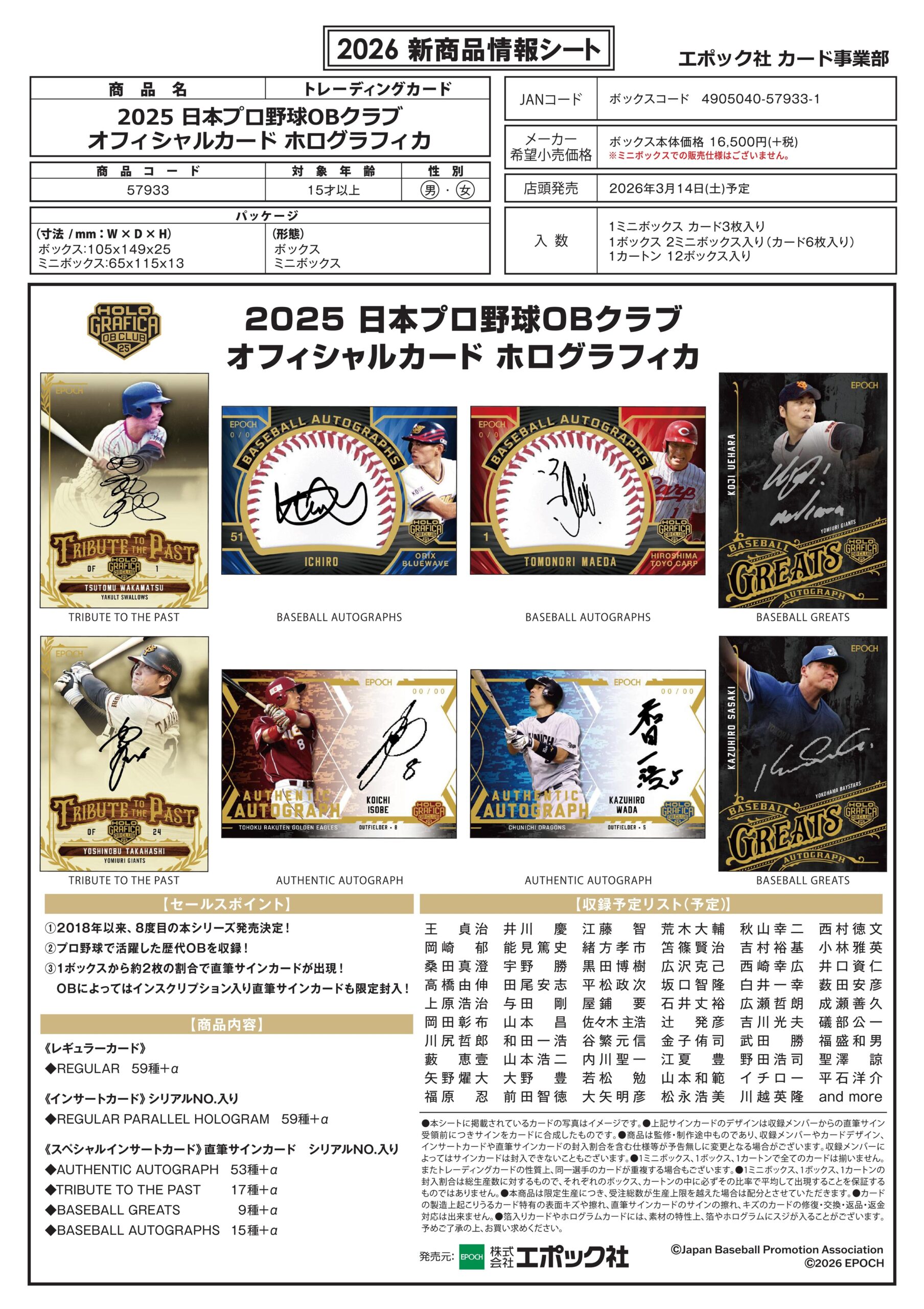 製品情報】 EPOCH 2025 日本プロ野球OBクラブ オフィシャルカード