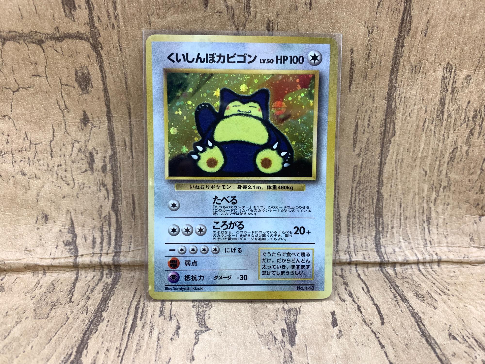 ポケモンカード買取強化中！！】旧裏面 ロケット団のニャース