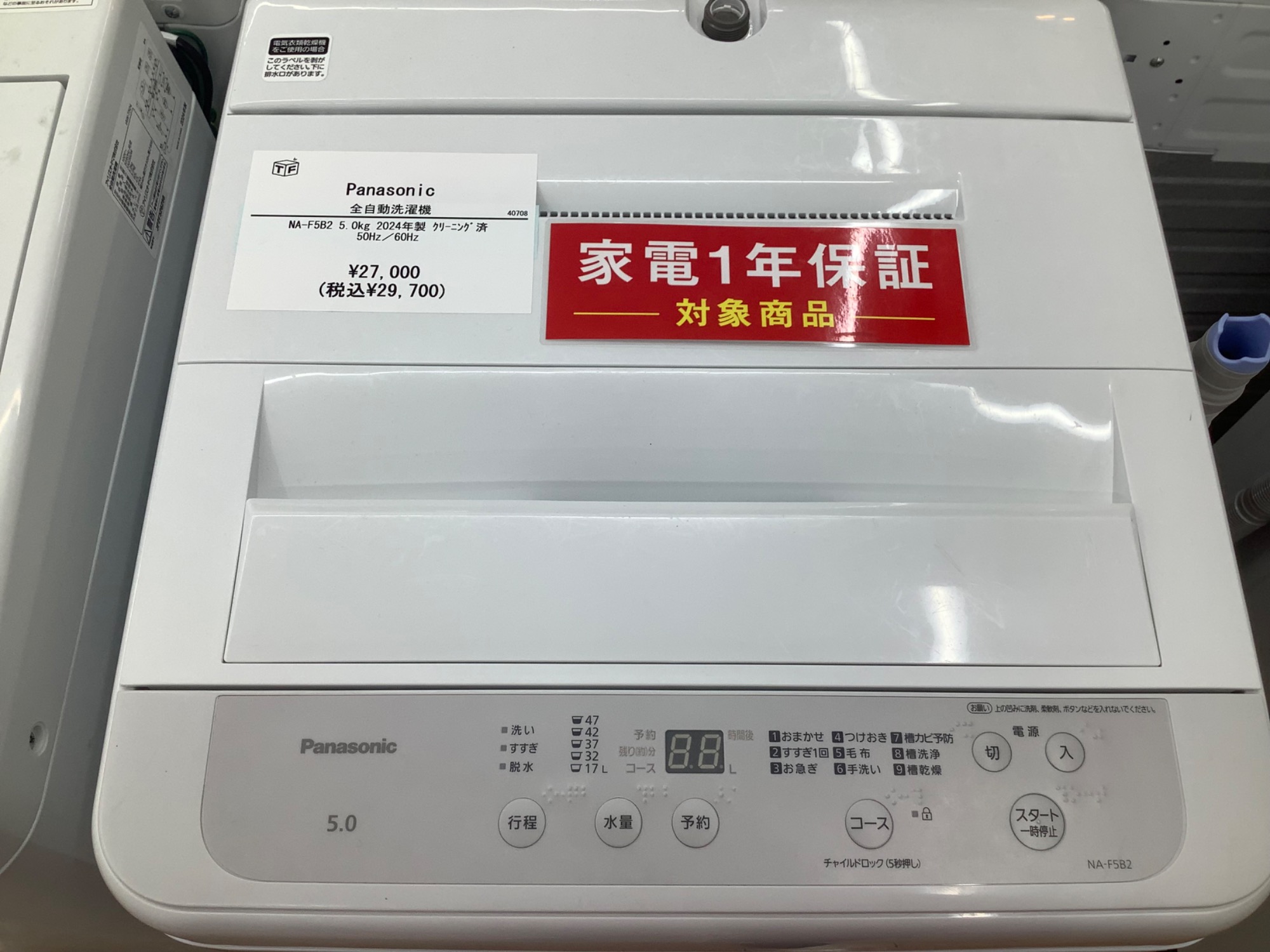 新生活応援！】全自動洗濯機 Panasonic 5.0kg NA-F5B2 2024年製が買取