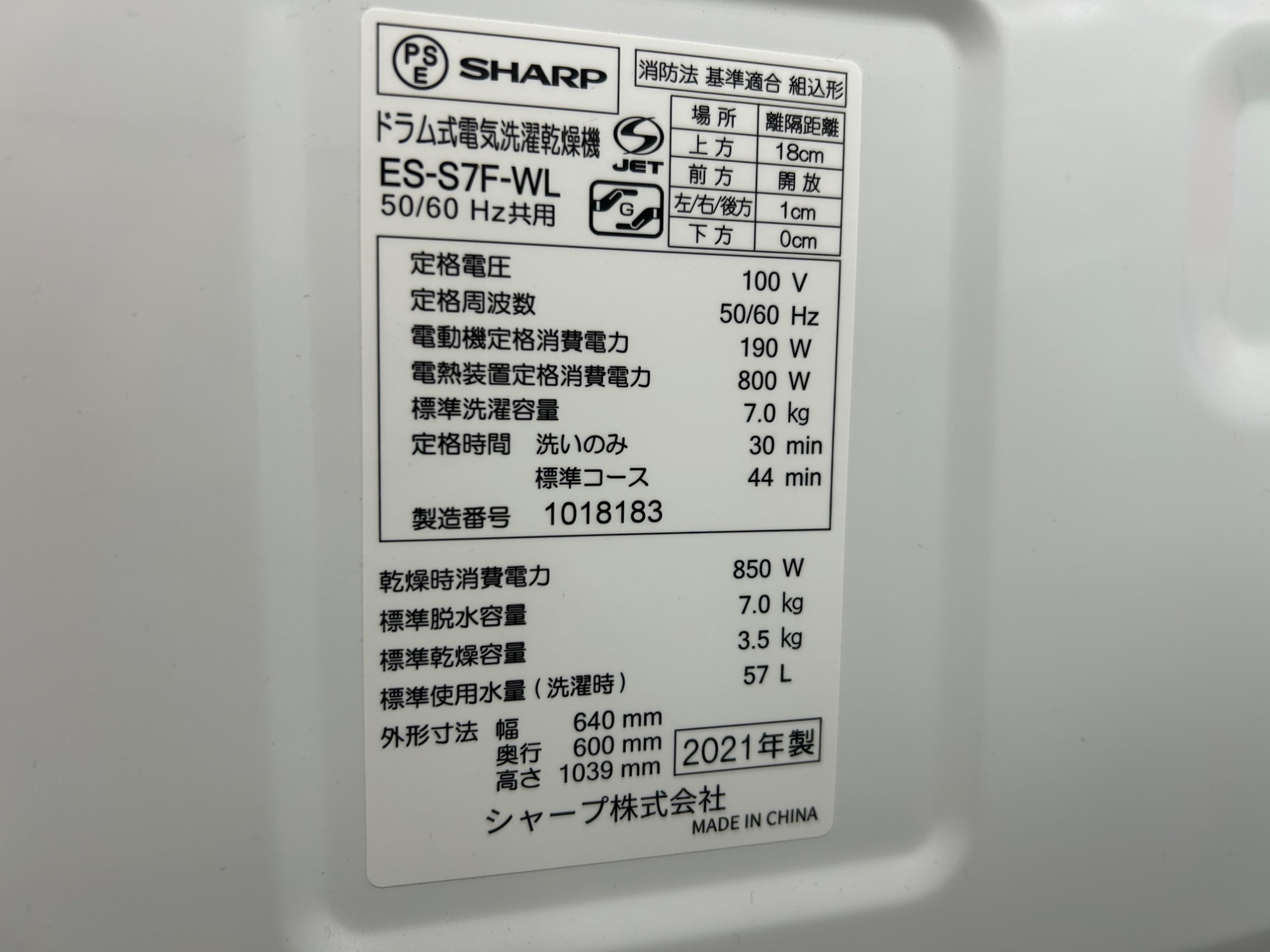 SHARP】ドラム式洗濯機 ES-S7F-WL ご紹介いたします！ 【中古洗濯機