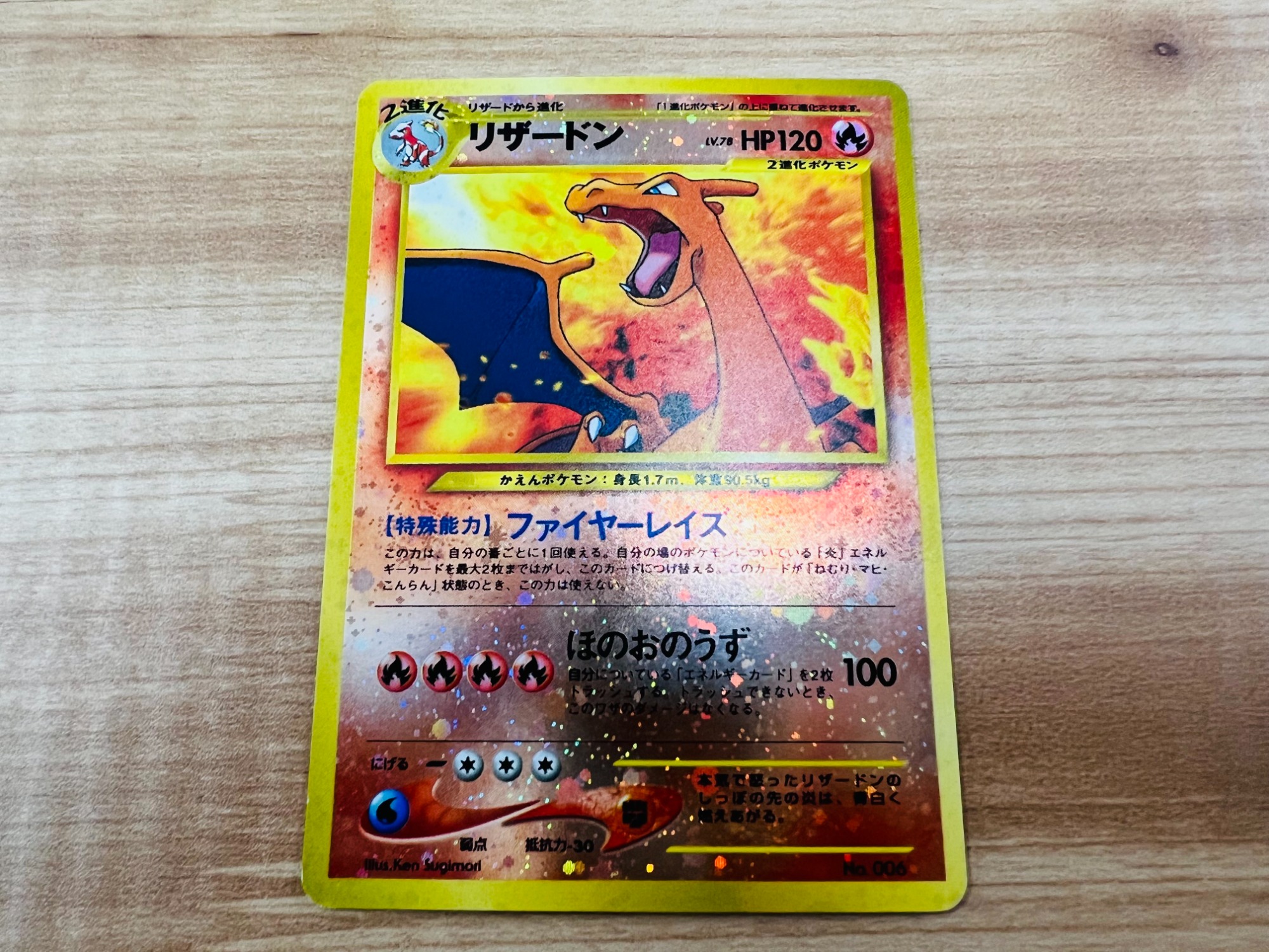 ポケモンカード買取強化中】旧裏 リザードン LV78 HP120 が入荷しま
