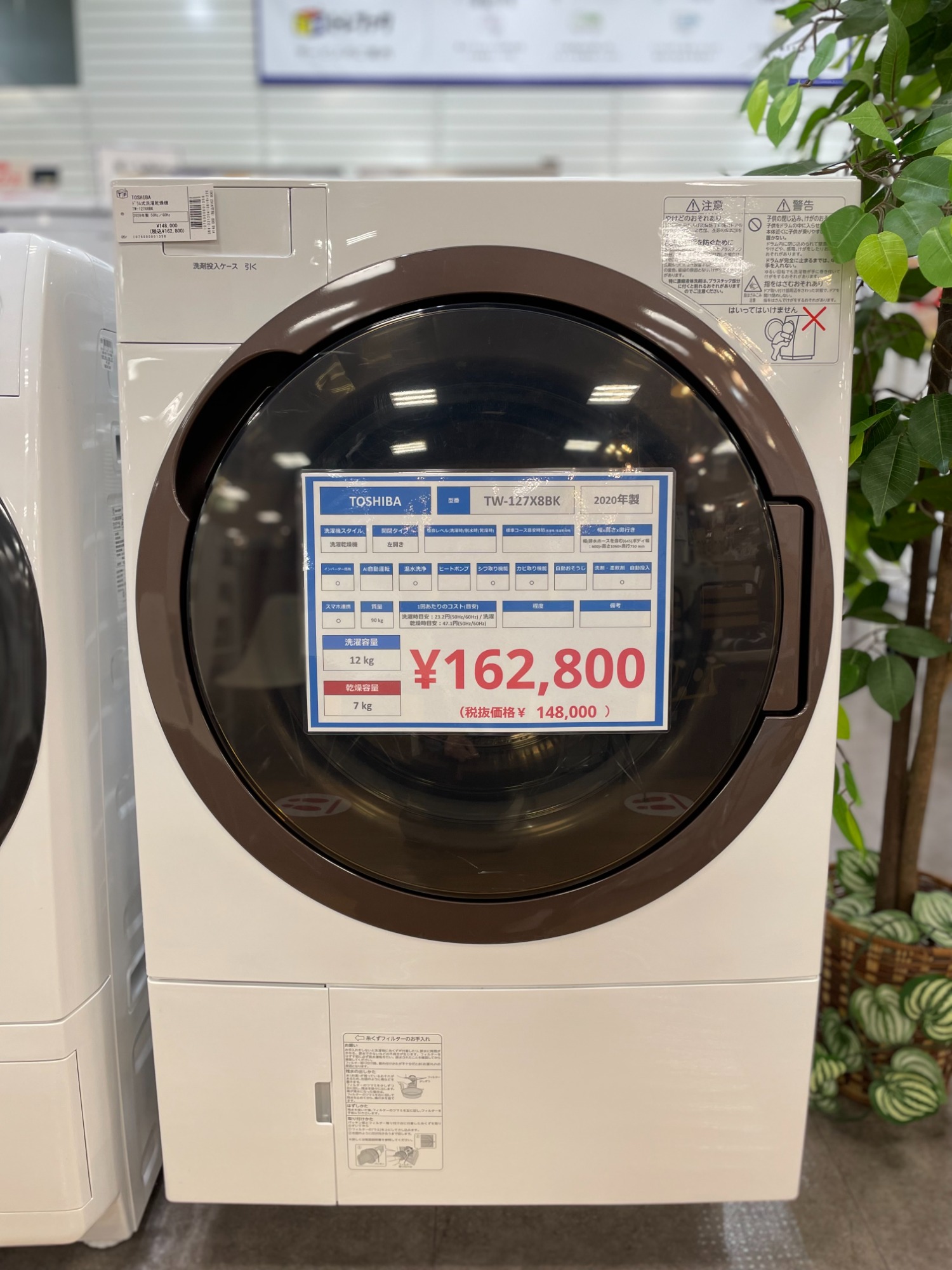 TOSHIBA/東芝】TW-127X8BKのドラム式洗濯乾燥機をご紹介致します