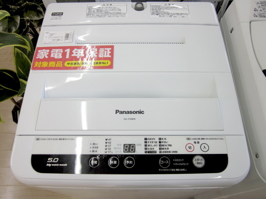 Panasonic(パナソニック)の5.0kg全自動洗濯機「NA-F50B9C」をご紹介