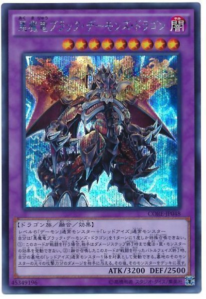 悪魔竜ブラック・デーモンズ・ドラゴン【シク】 - カードショップ