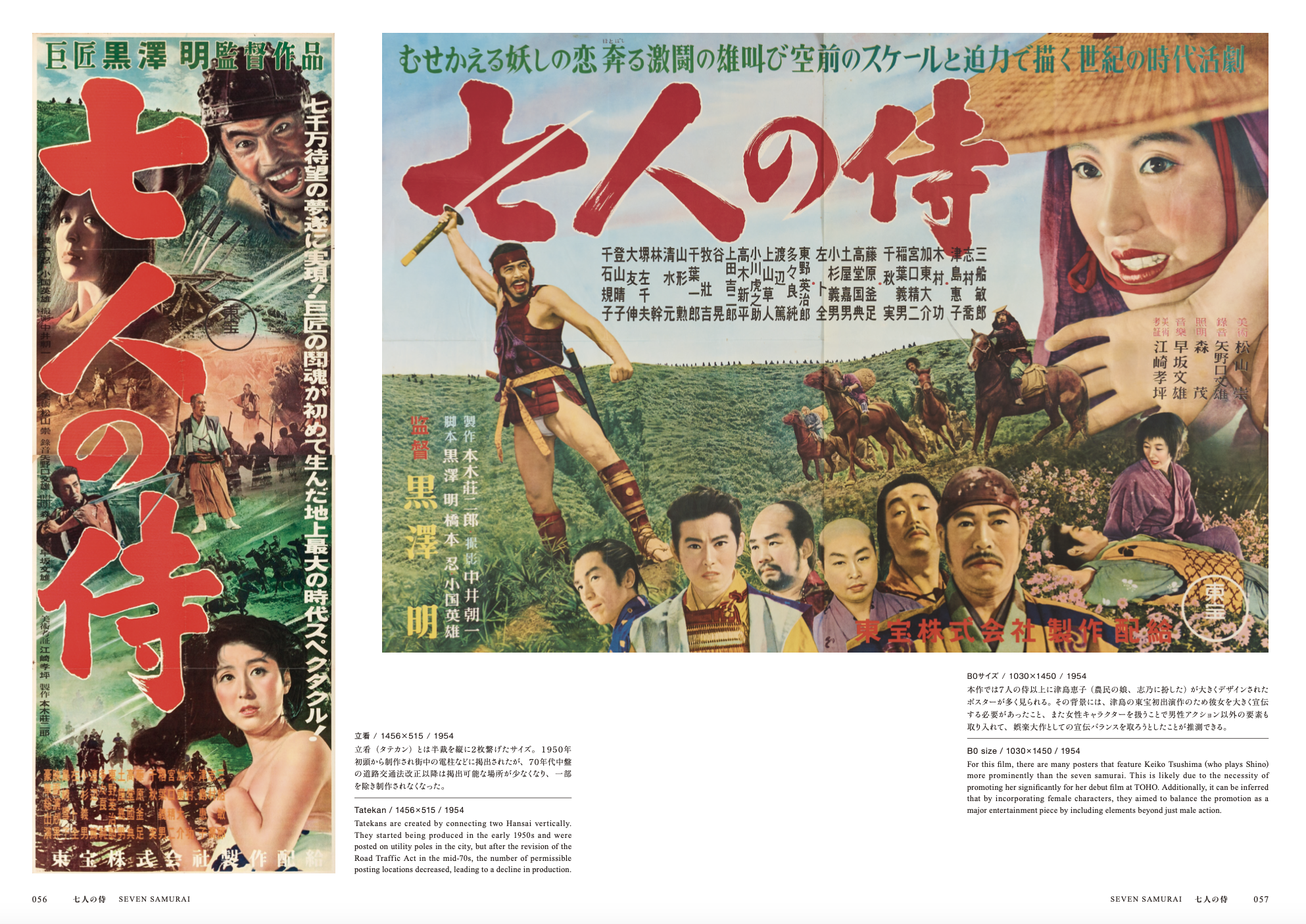 黒澤明 オリジナル映画ポスター・コレクション | 株式会社トゥー