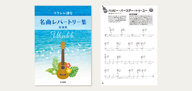 ウクレレ通信教育講座｜資格取得なら生涯学習のユーキャン