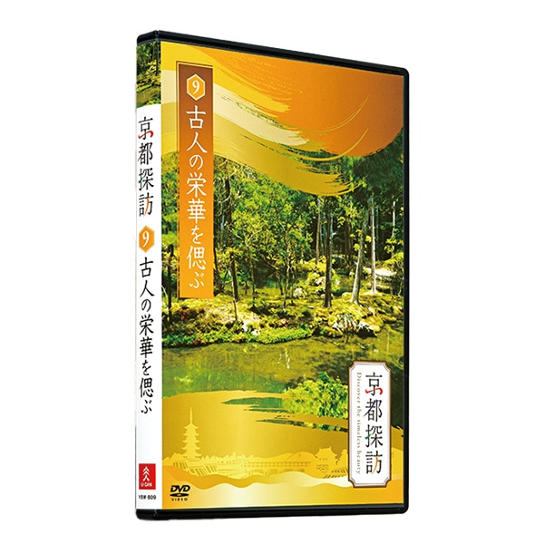 公式】ユーキャンの通販ショップ 京都探訪 DVD全10巻｜ユーキャン