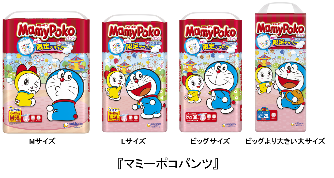マミーポコパンツ』ドラえもん＆ドラミ 発売｜2022年｜ニュース