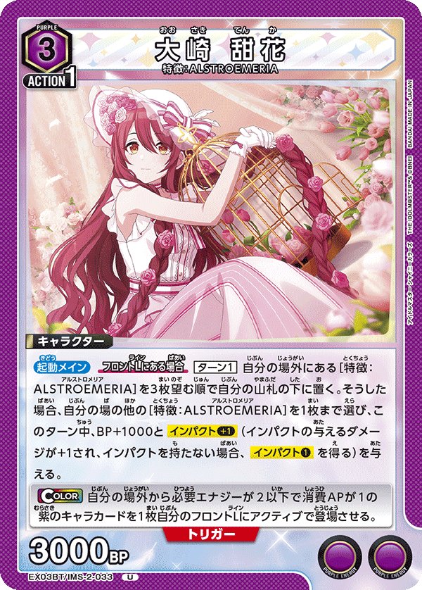 カードリスト｜ユニオンアリーナ｜UNION ARENA