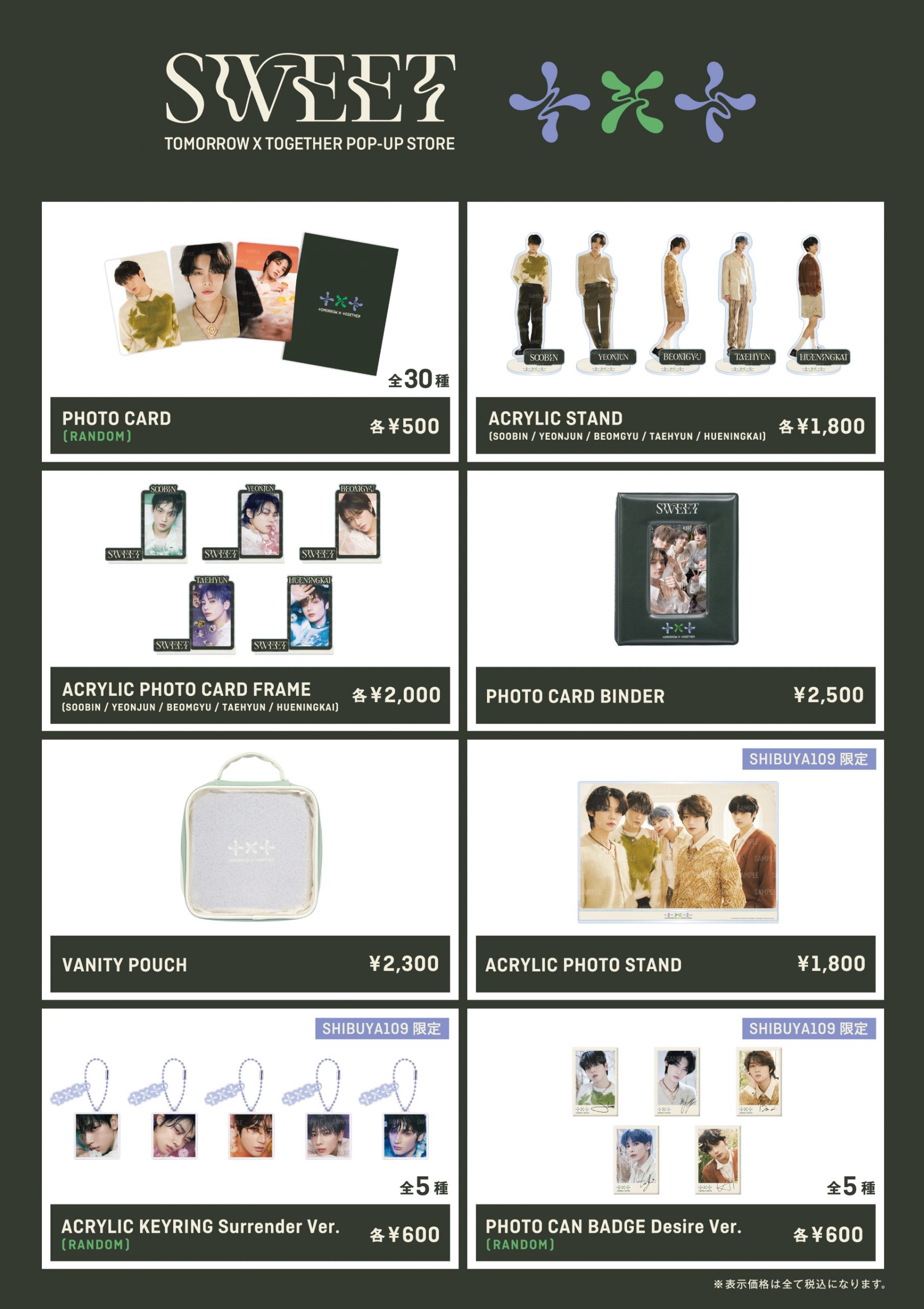 SHIBUYA109 × TOMORROW X TOGETHER SUMMER SALE』開催決定