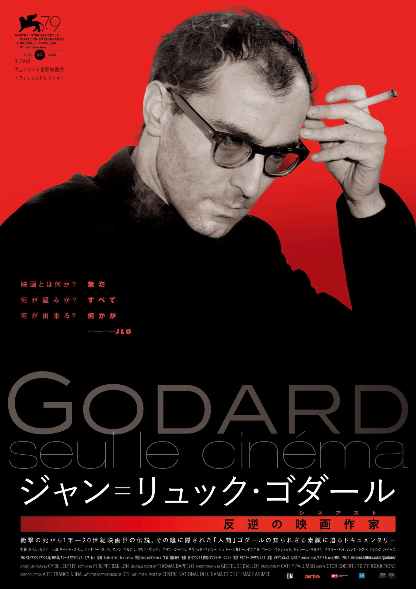 ジャン＝リュック・ゴダール 反逆の映画作家（シネアスト） - 上田映劇