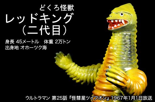 レッドキング（二代目） of ウルトラ怪獣.com