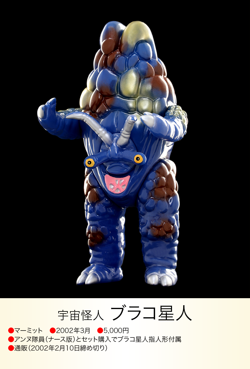 ブラコ星人 of ウルトラ怪獣.com