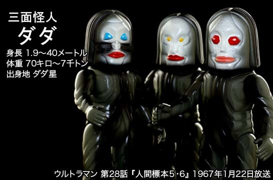 ダダ of ウルトラ怪獣.com