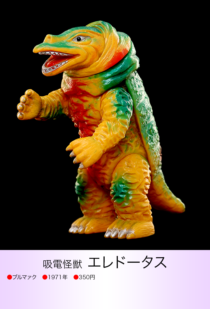 エレドータス of ウルトラ怪獣.com